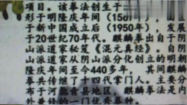 罕见得武林绝学麒麟拳,此拳乃是水泊梁山玉麒麟卢俊义所创!