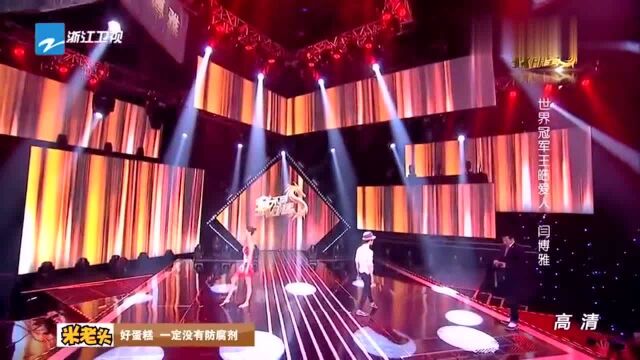 王皓老婆闫博雅 现场即兴表演