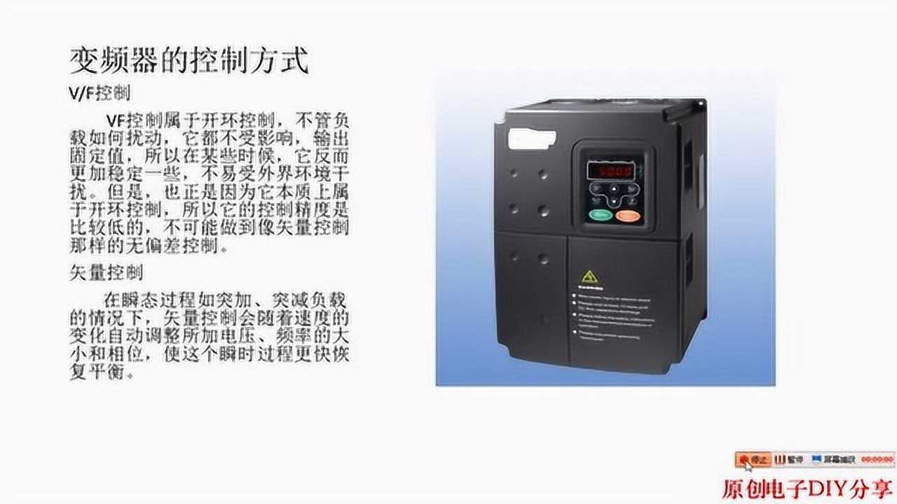 变频器的VF控制和矢量控制有什么区别?用通俗易懂的比喻告诉你_高清1080P在线观看平台_腾讯视频
