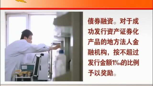 河北出台支持中小企业融资若干措施