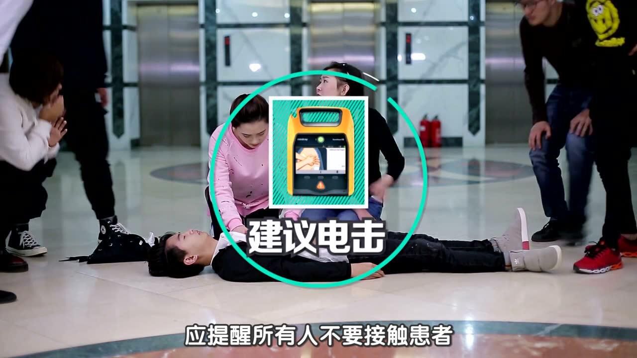 【自救互救小知识】2.自动体外心脏除颤器（AED）的使用_高清