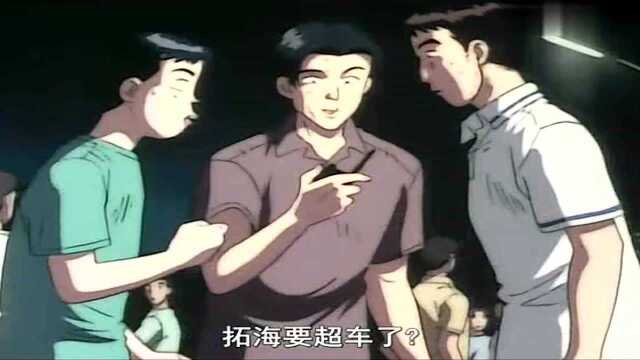 中里毅自不量力挑战拓海,于是开启了不胜传说!