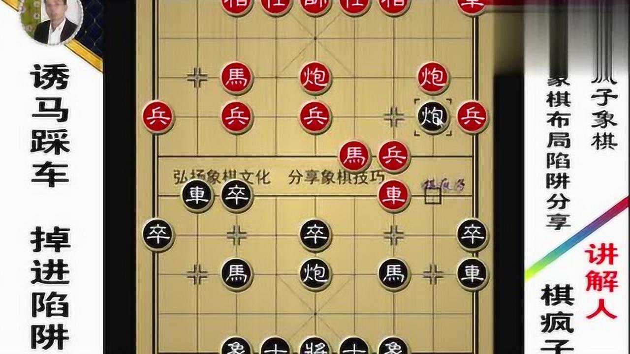 棋疯子象棋布局陷阱:顺炮横车对直车,诱马踩车,掉进陷阱