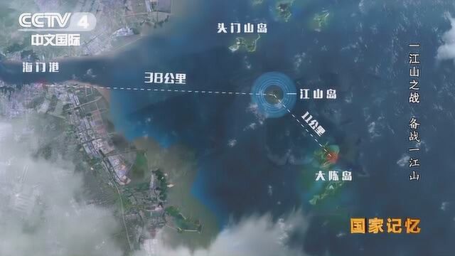 解放军陆海空首次联合作战即将打响 揭秘一江山岛战役背后的故事