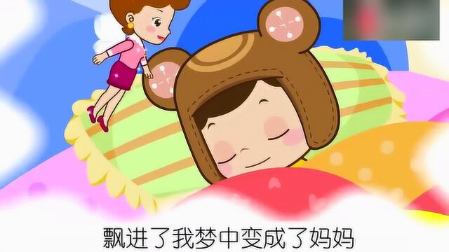 幼儿园小朋友早教儿歌欣赏歌曲:《漂亮妈妈》,一首歌颂母爱的歌