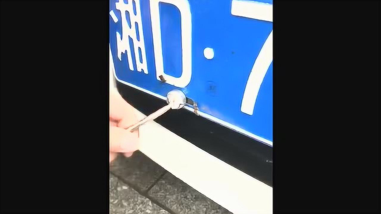 原来车牌是这样拆卸下来的