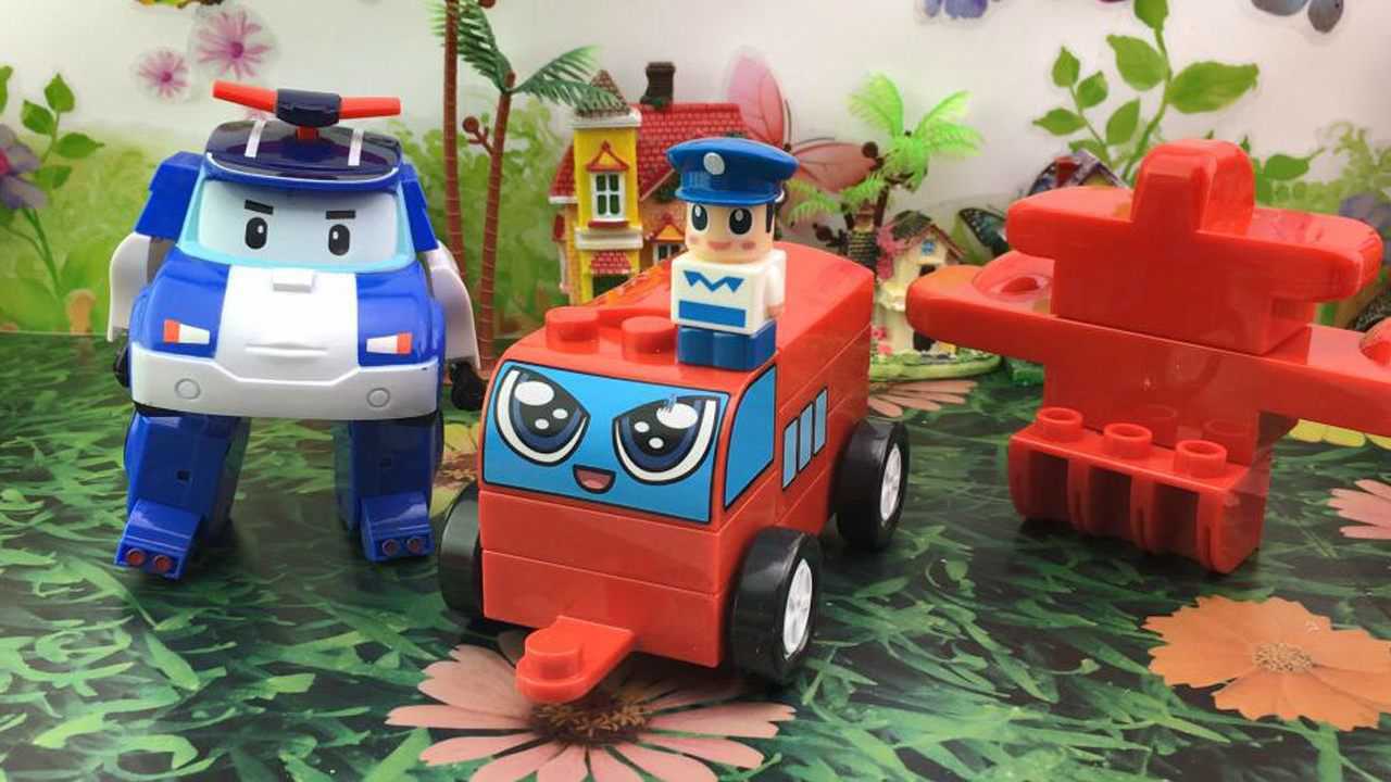 益智奇积乐园变形警车珀利趣味拼装积木玩具