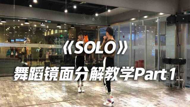 白小白《SOLO》舞蹈镜面分解教学part1,走心舞蹈教学