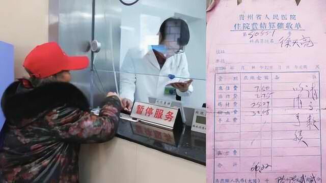 老人欠医院66.22元住院费,46年后来补交300,医院:多的退回