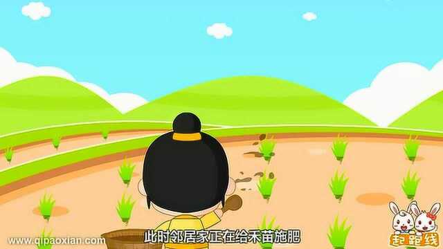 少儿益智教育视频:揠苗助长