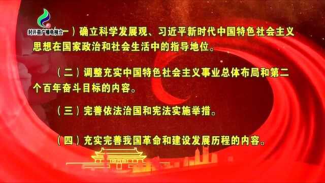 弘扬宪法精神 建设法治封开