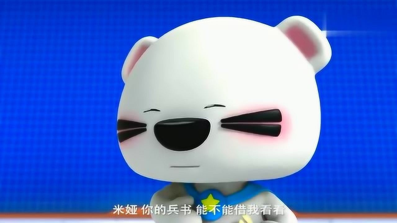 超级小熊布迷巴戈大魔王总是在关键时刻没电都有点心疼他了