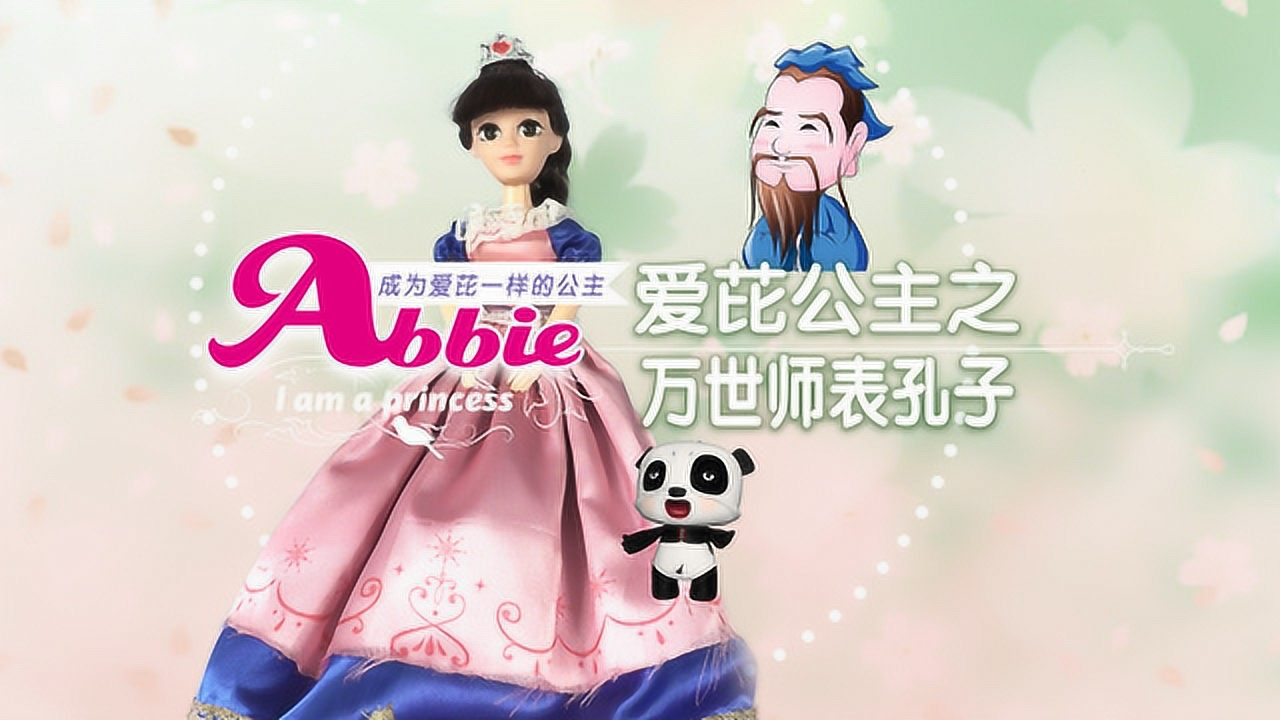 爱芘公主 1集