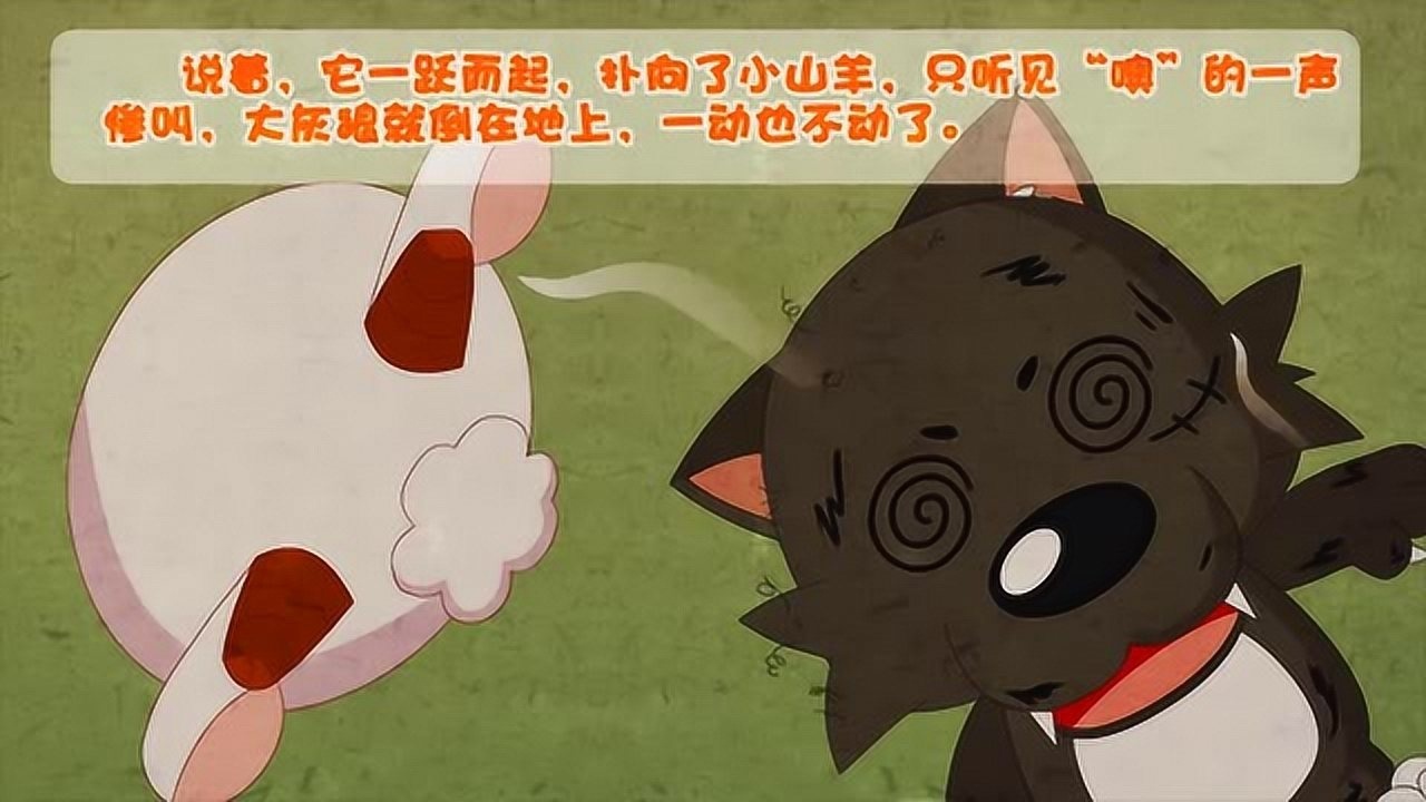 兔小贝故事:智斗大灰狼