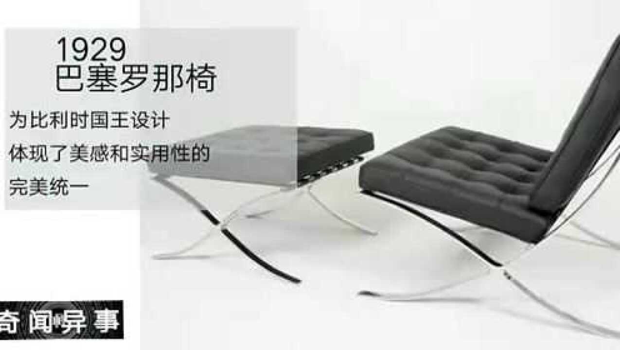 10把改变世界的椅子，别看椅子小，作用可大着呢_高清