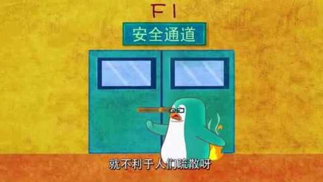 《可可小爱公益文明动画》安全通道篇