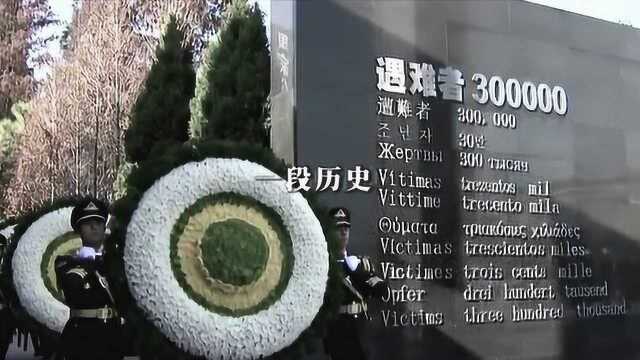 国行公祭 祀我国殇81年,我们从未忘记