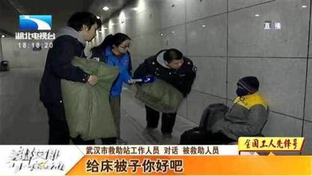 暖心!武汉市救助站启动“寒冬送温暖”,为流浪人员送上御寒物资