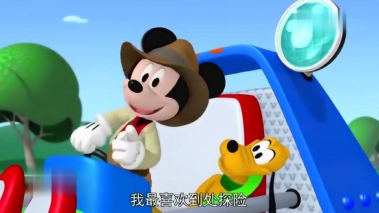 米奇妙妙屋第四季参加米奇探险的队伍去隐秘丛林找掠夺者皮特