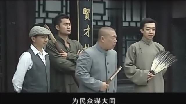 大飞要做叶县长(郭德纲)的保镖,叶县长:除了你,谁也杀不了我