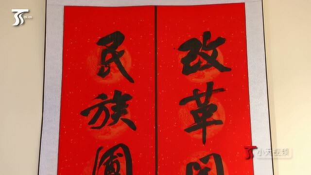 “春联进万家、笔墨颂中华”首届新疆春联作品展开幕