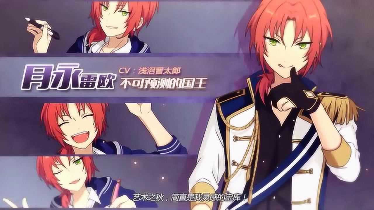 偶像梦幻祭knights队长月永雷欧登场