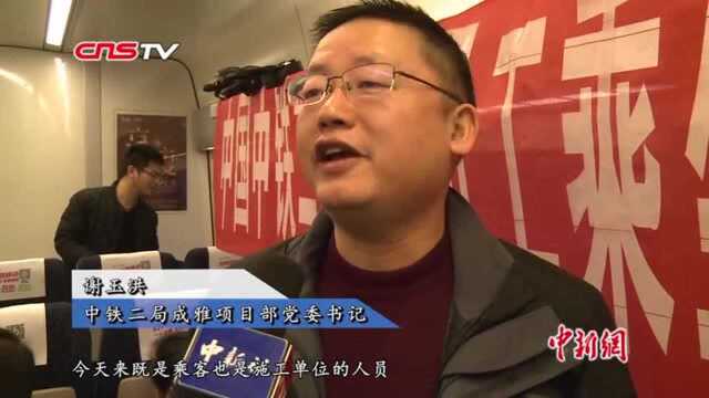 成雅铁路开通运营川西开启“动车时代”