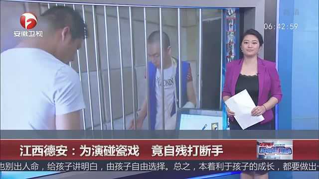 江西德安:为演碰瓷戏,竟自残打断手