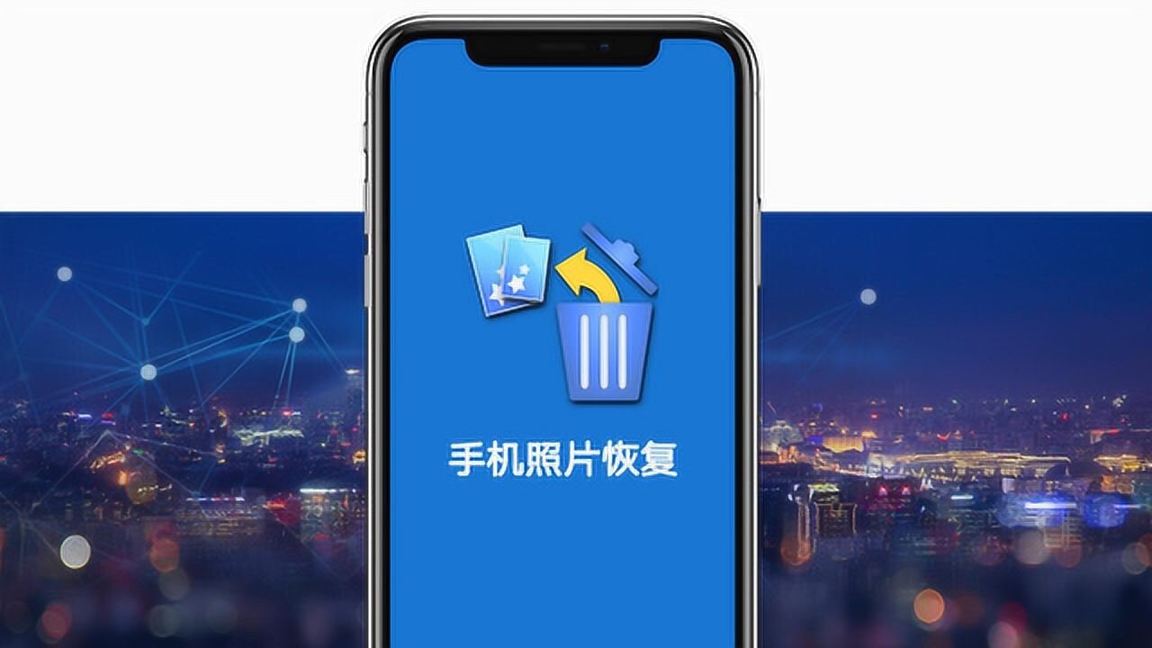 教你一键恢复手机相册里误删的照片太实用了