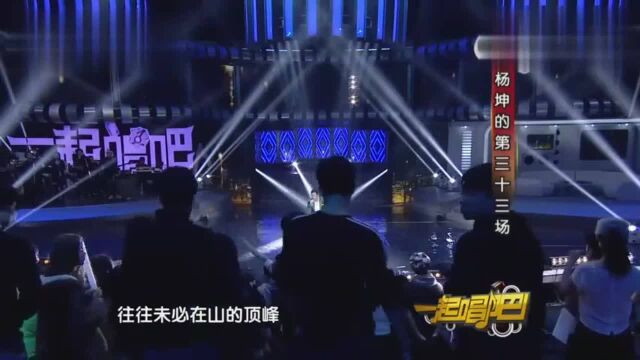 杨坤演绎《点亮智慧人生》实力全开,深情献唱让人大开眼界!