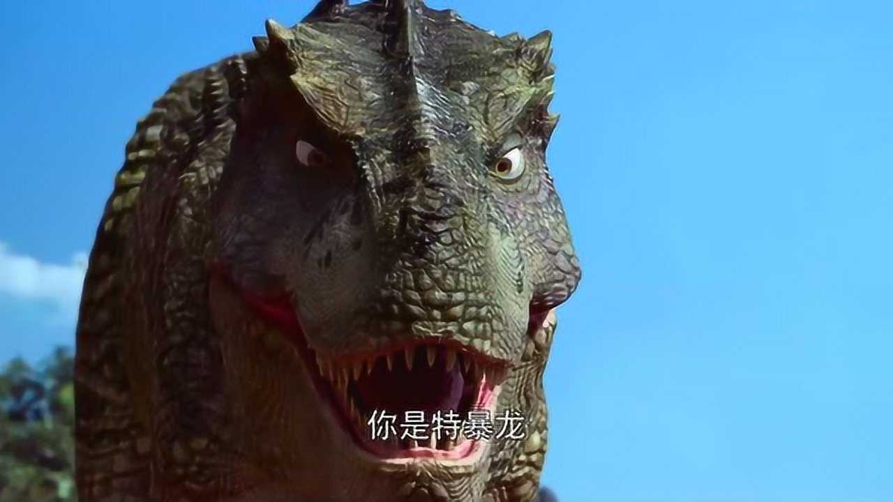 恐龙王:特暴龙就是森林之王!_腾讯视频