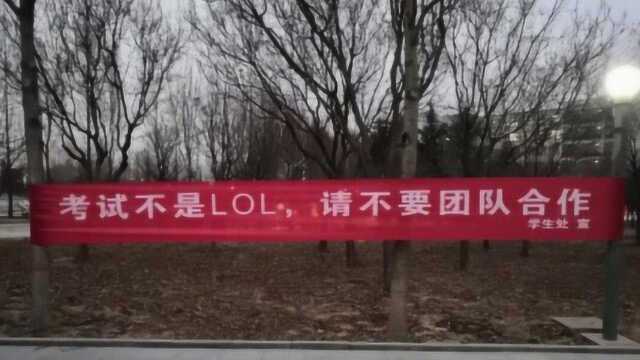 河北农业大学“接地气” 反作弊标语走红网络