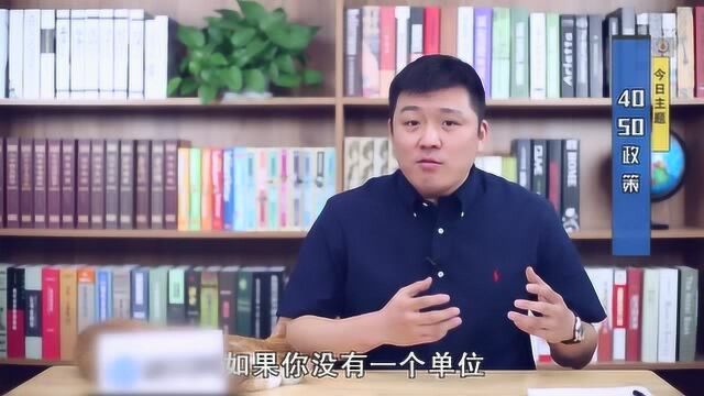 什么是4050社保补贴?满足这些条件就可以领取,错过太可惜了