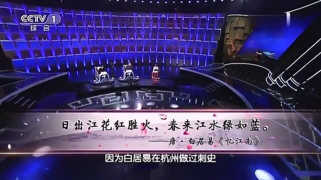 中国诗词大会,日出江山红胜火