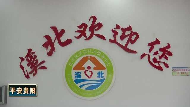 溪北社区智慧安防助推平安社区建设