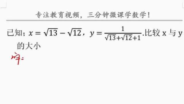 初中数学,二次根式比较大小,作商法