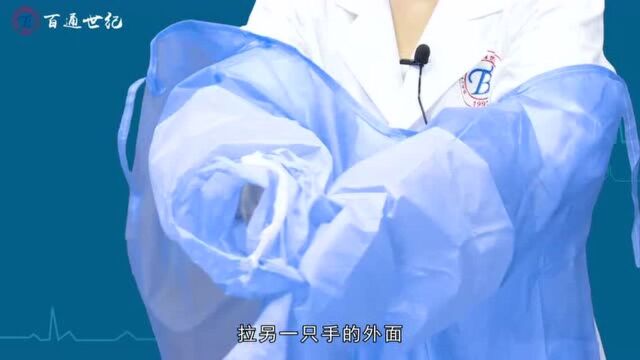 执业医师技能考试(48):穿、脱隔离衣 执业医师考试