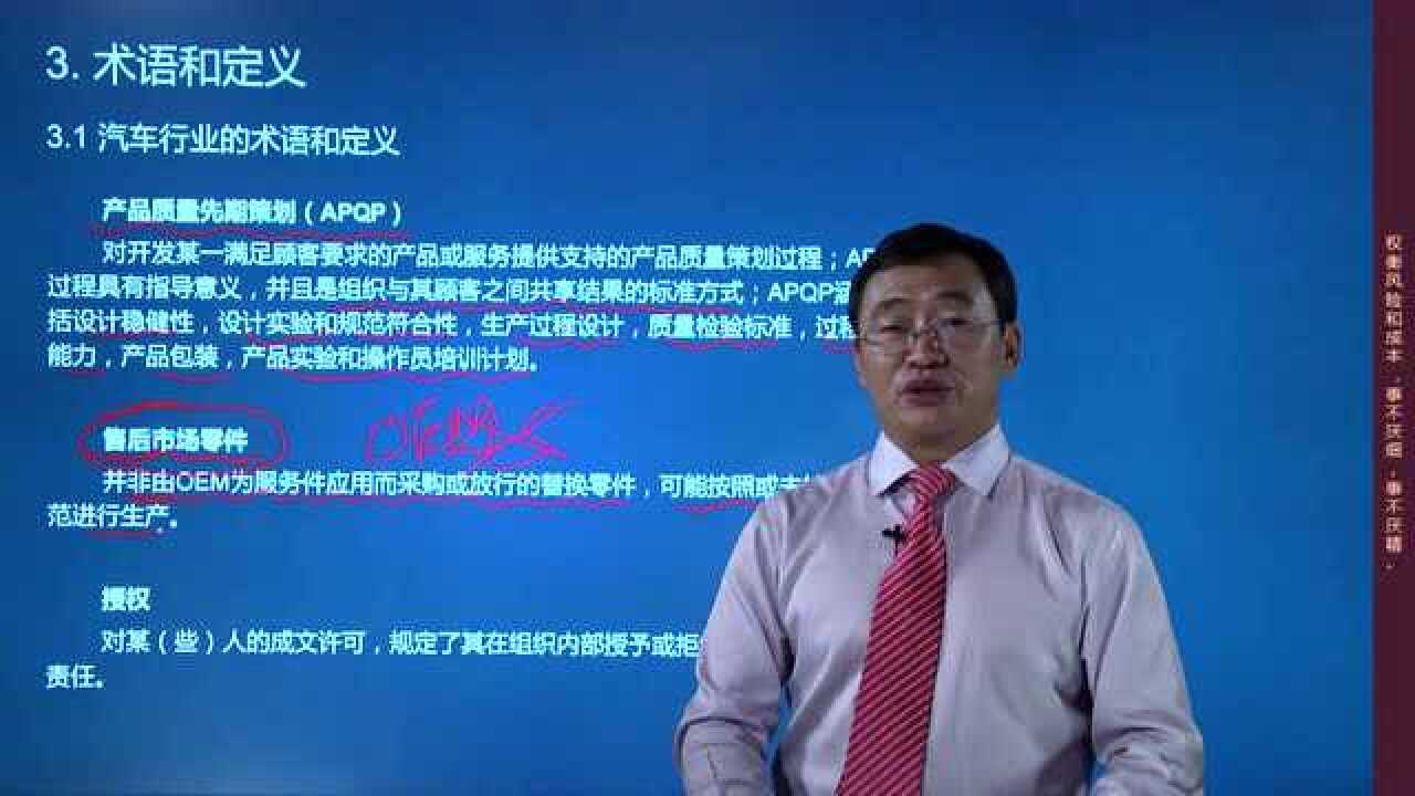 王卓IATF16949标准培训视频16949标准梳理4-6_高清