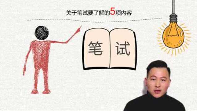 全国导游考试之“笔试”必须知道的5点内容!