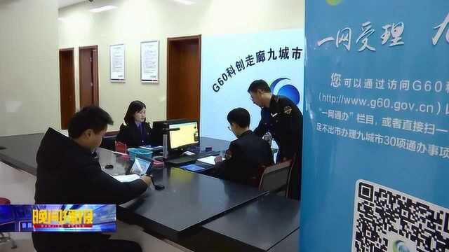 加快融入长三角步伐 瑶海区启用“一网通办”服务窗口