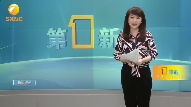 陕西政协陕西省第十二届委员会第二次会议在西安闭幕