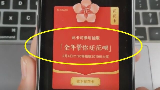 “花花卡”还没到手?教你1分钟搞定花花卡!百试百灵