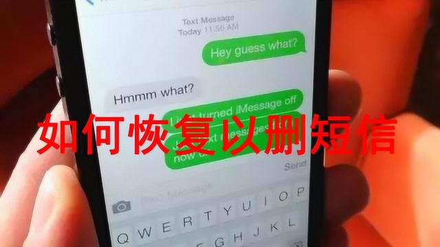 苹果手机短信删除了怎么恢复?一招找你瞬间找回!