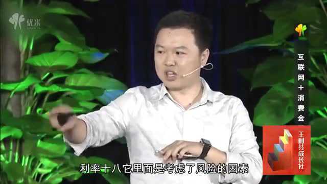 肖文杰: 互联网加消费金融(六)