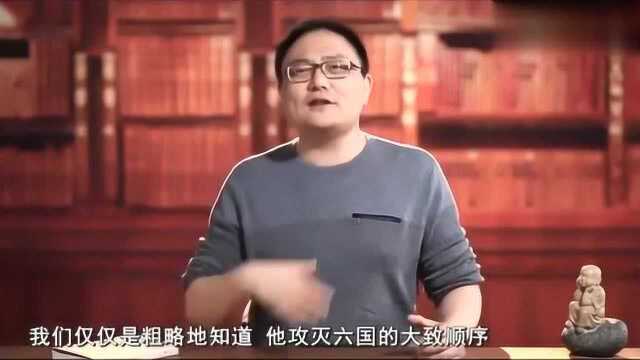 罗振宇:秦始皇扫六国的战略和政略一概不知,要怪就怪司马迁!