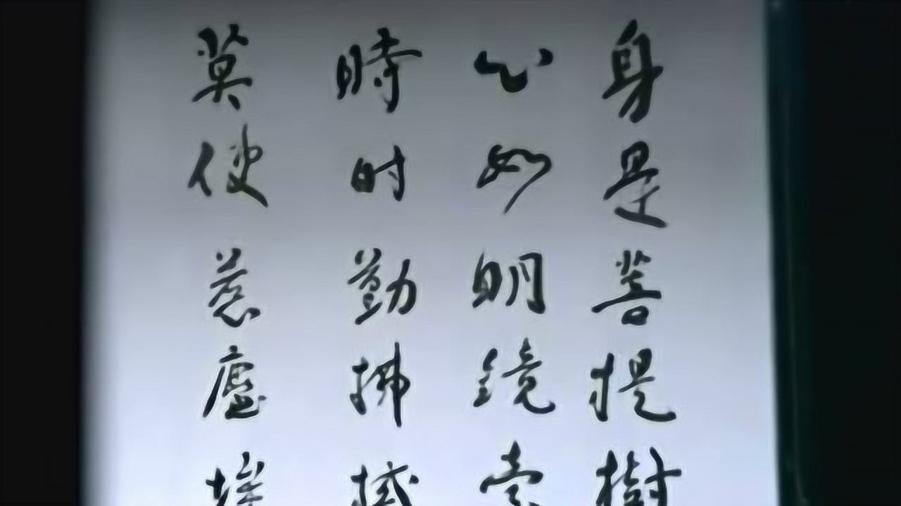 六祖慧能同样一首偈语神秀和尚比慧能差在哪里了