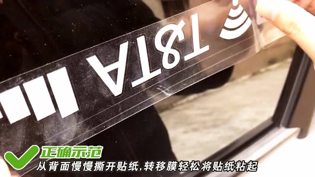 教您如何贴车贴车贴使用教程_高清