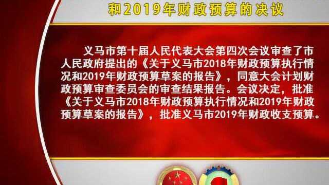 2019年2月25日义马新闻