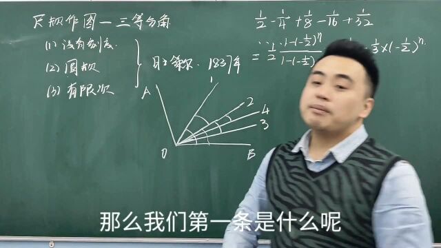 尺规作图能不能三等分角?数学实验室给你答案