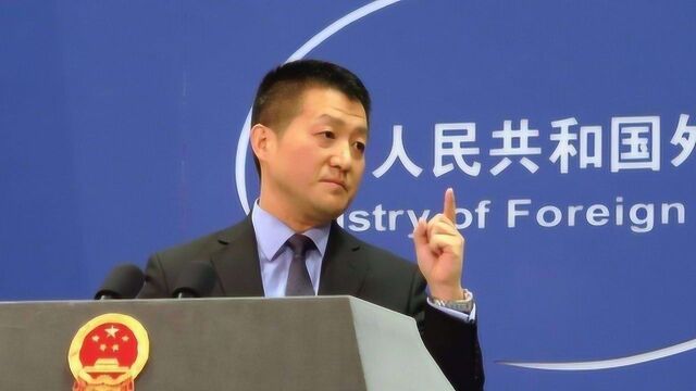 美国务卿叫嚣“中国在南海造成威胁” 陆慷用这两个成语霸气回击